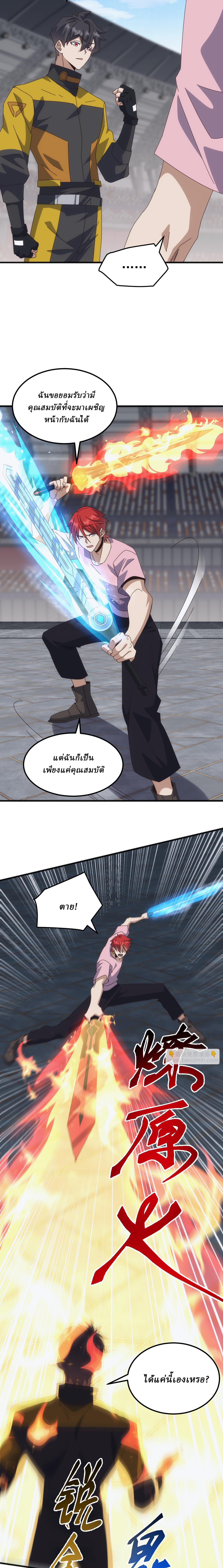 Domestication of Divine Beasts at the Beginning ตอนที่ 19 หน้า 14