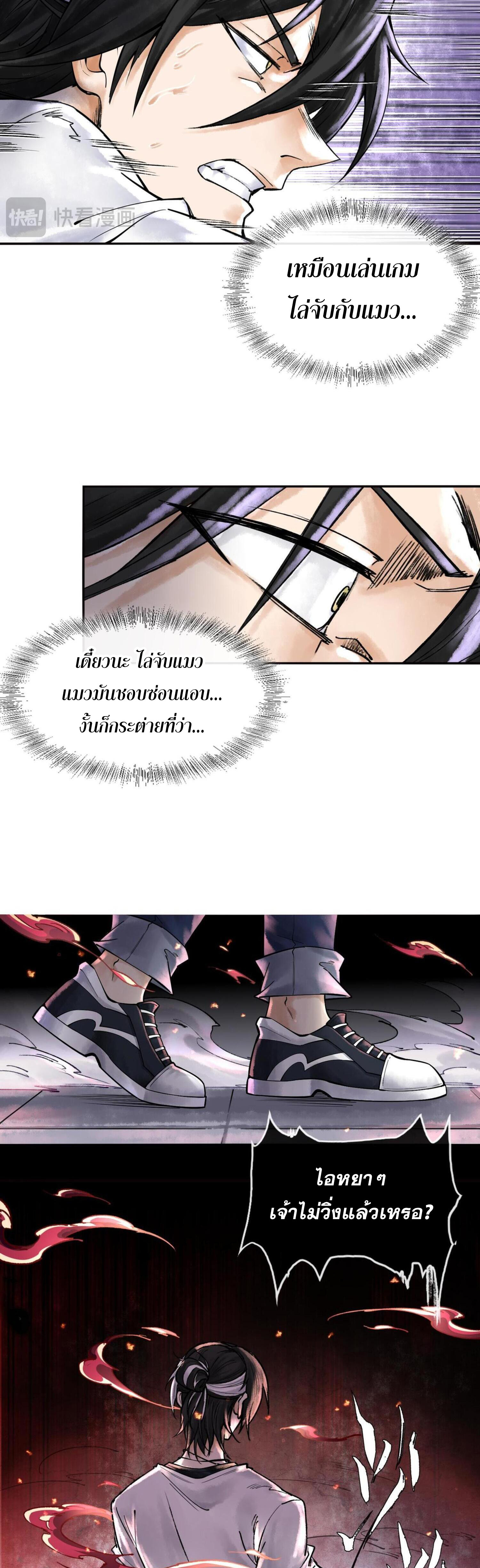 ปรามาสแห่งเทพ ตอนที่ 7 หน้า 33