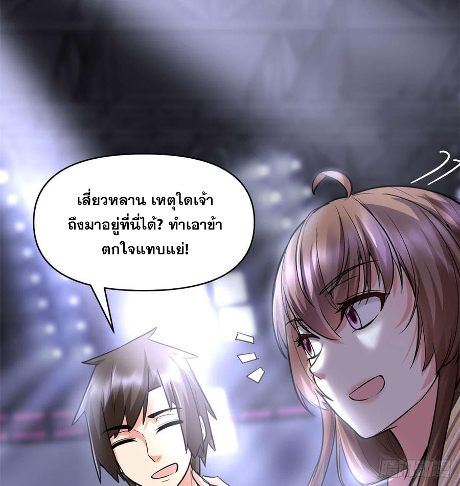 นี่น่ะหรือ....ระบบบำเพ็ญเซียน? ตอนที่ 50 หน้า 3