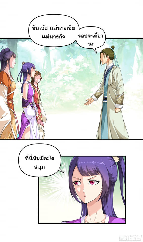 Rebirth I am great god ตอนที่ 16 หน้า 17