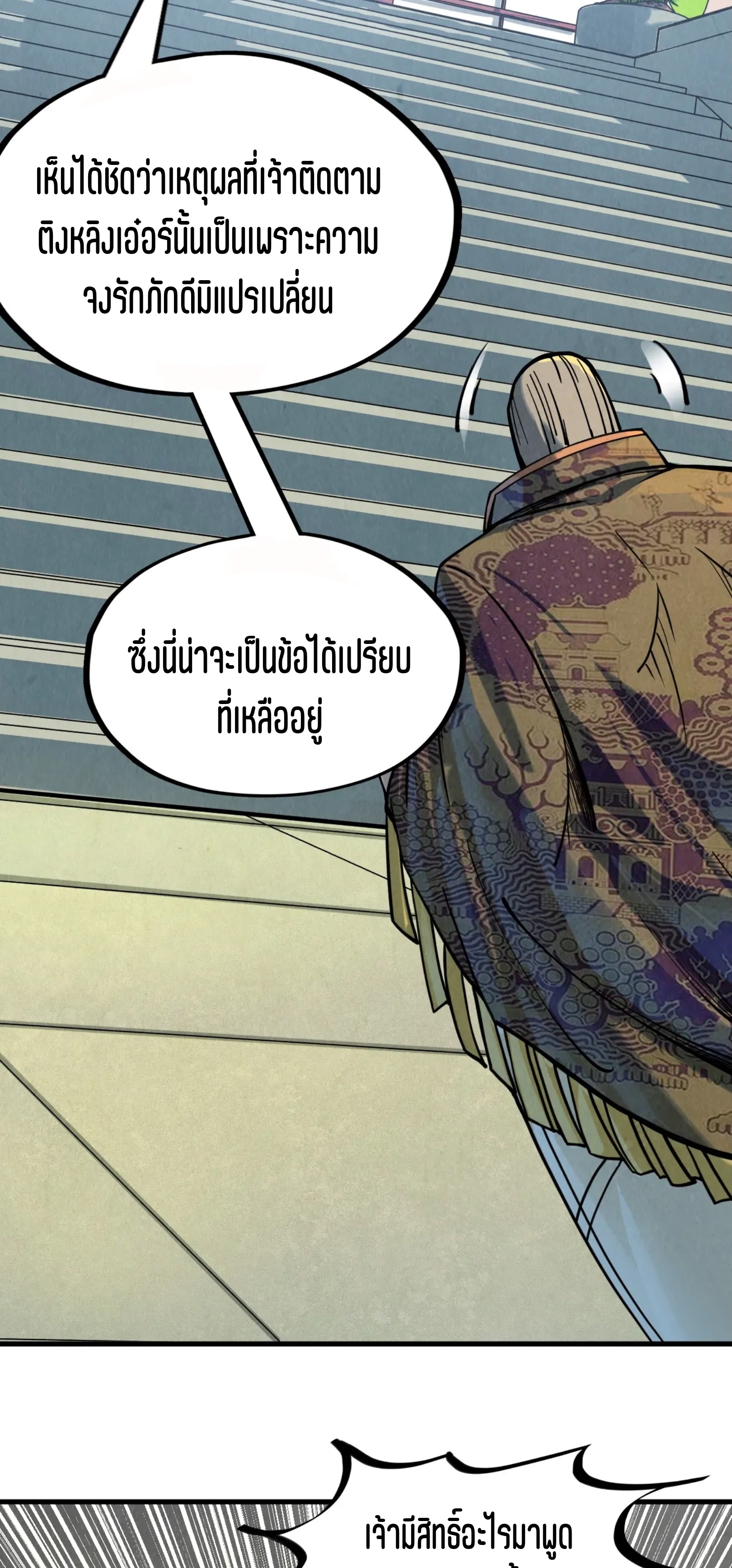 มหาเทพนิรันดร์กาล ตอนที่ 112 หน้า 32