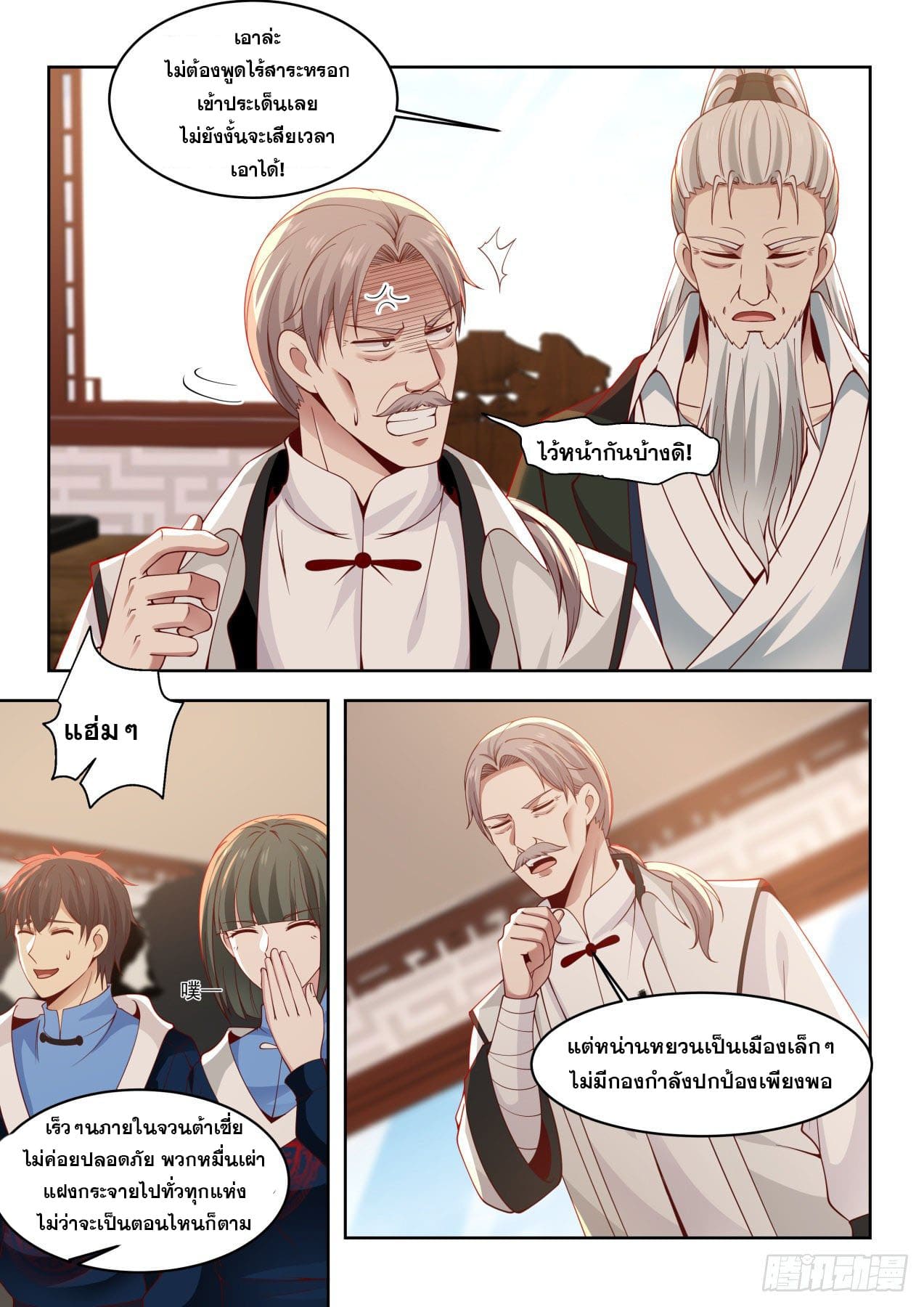 หมื่นเผ่าภัยพิบัติ ตอนที่ 20 หน้า 5