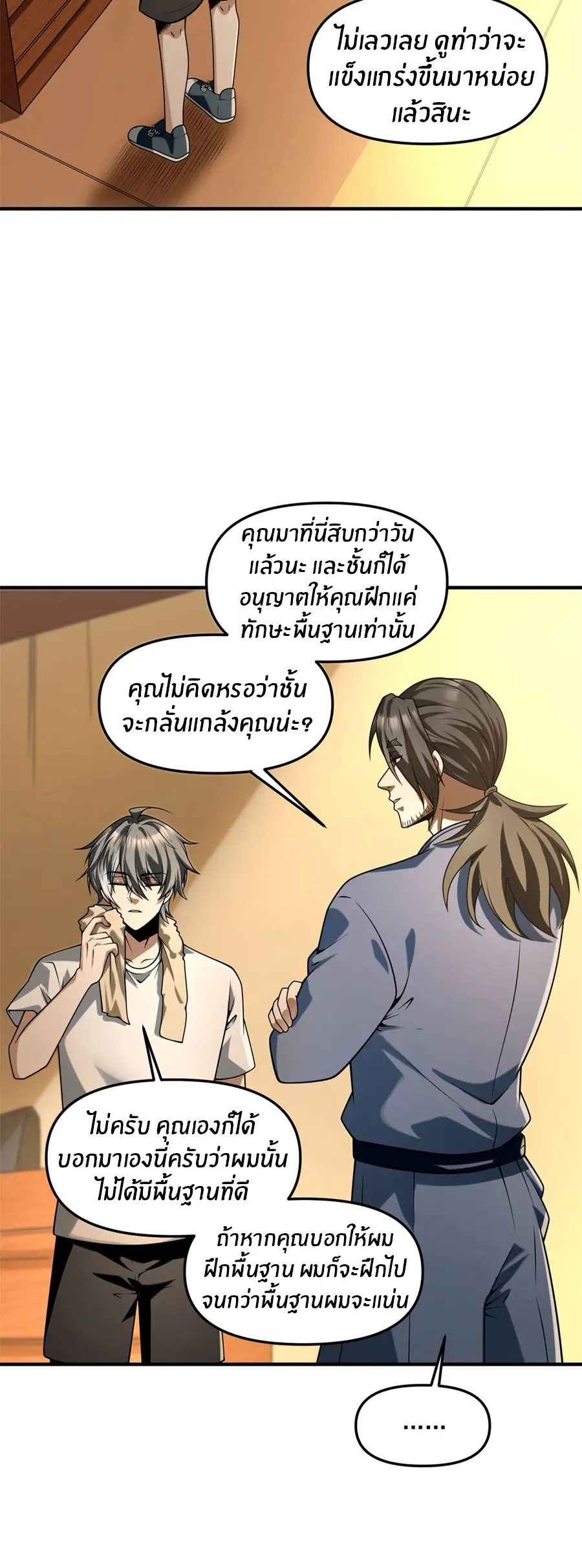 ราชาเศษขยะ ตอนที่ 17 หน้า 20