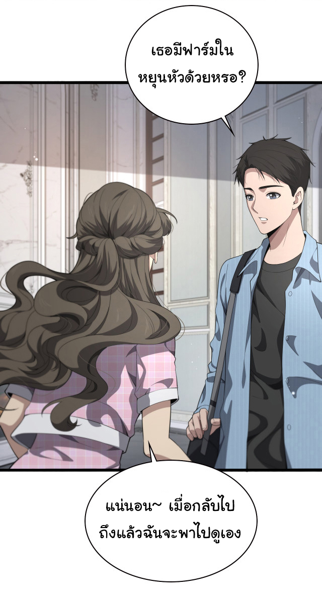 สุดยอดระบบของหมอหลิงหรัน ตอนที่ 223 หน้า 10