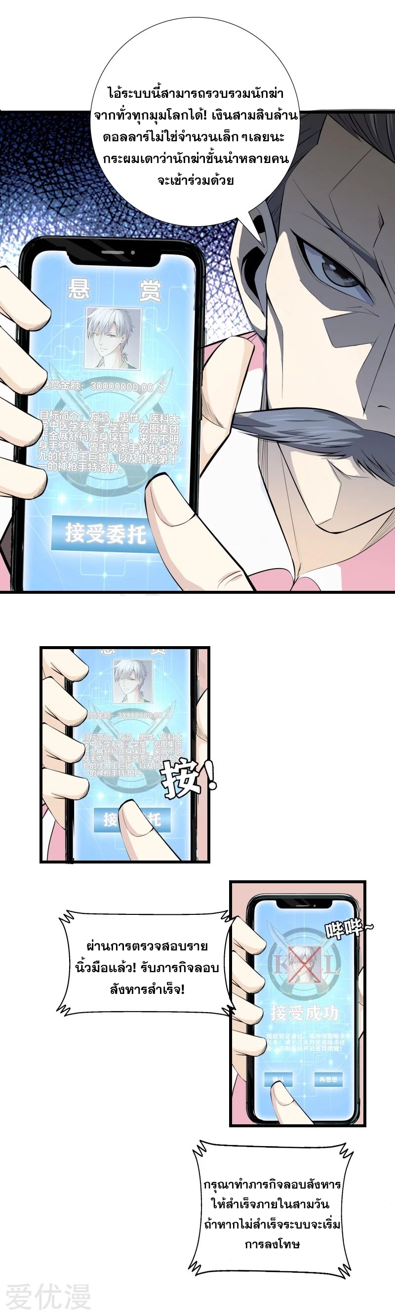 Metropolitan Reverence ตอนที่ 17 หน้า 11