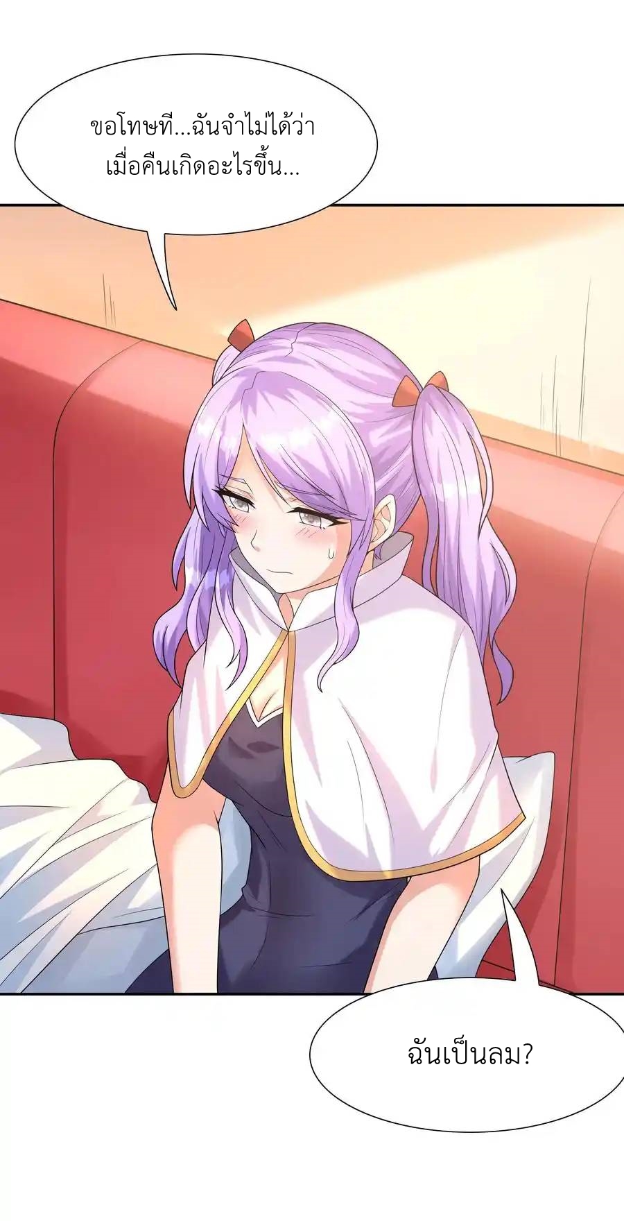 My Harem Is Entirely Female Demon Villains ตอนที่ 30 หน้า 45