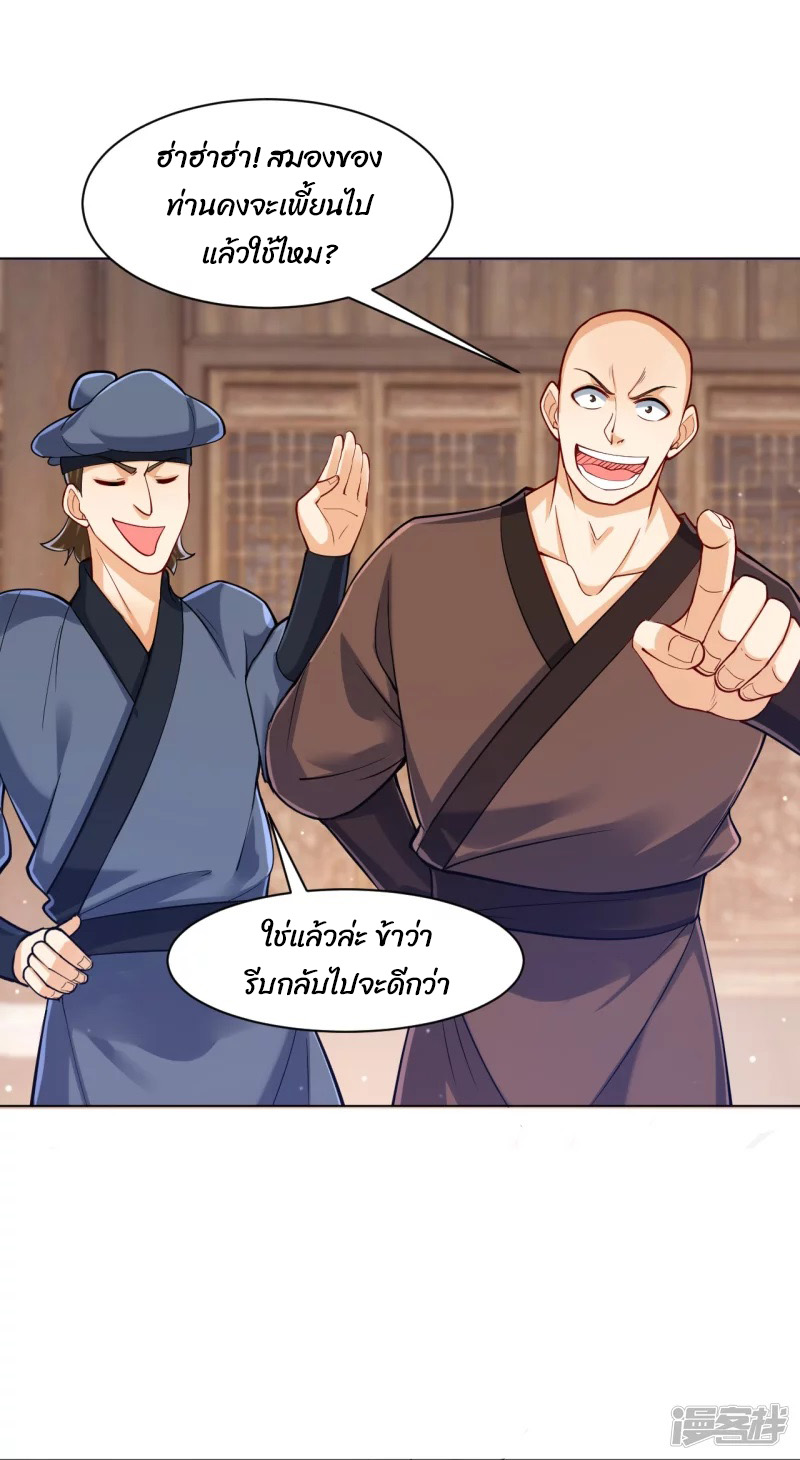 ข้ารับใช้ชั้นหนึ่ง ตอนที่ 258 หน้า 2