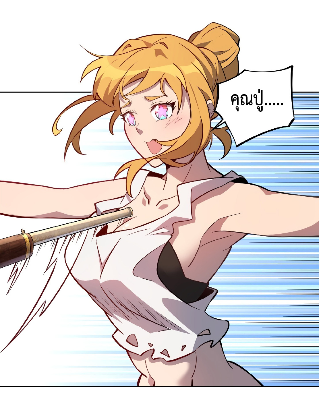 The People On Earth Are Too Ferocious ตอนที่ 37 หน้า 4