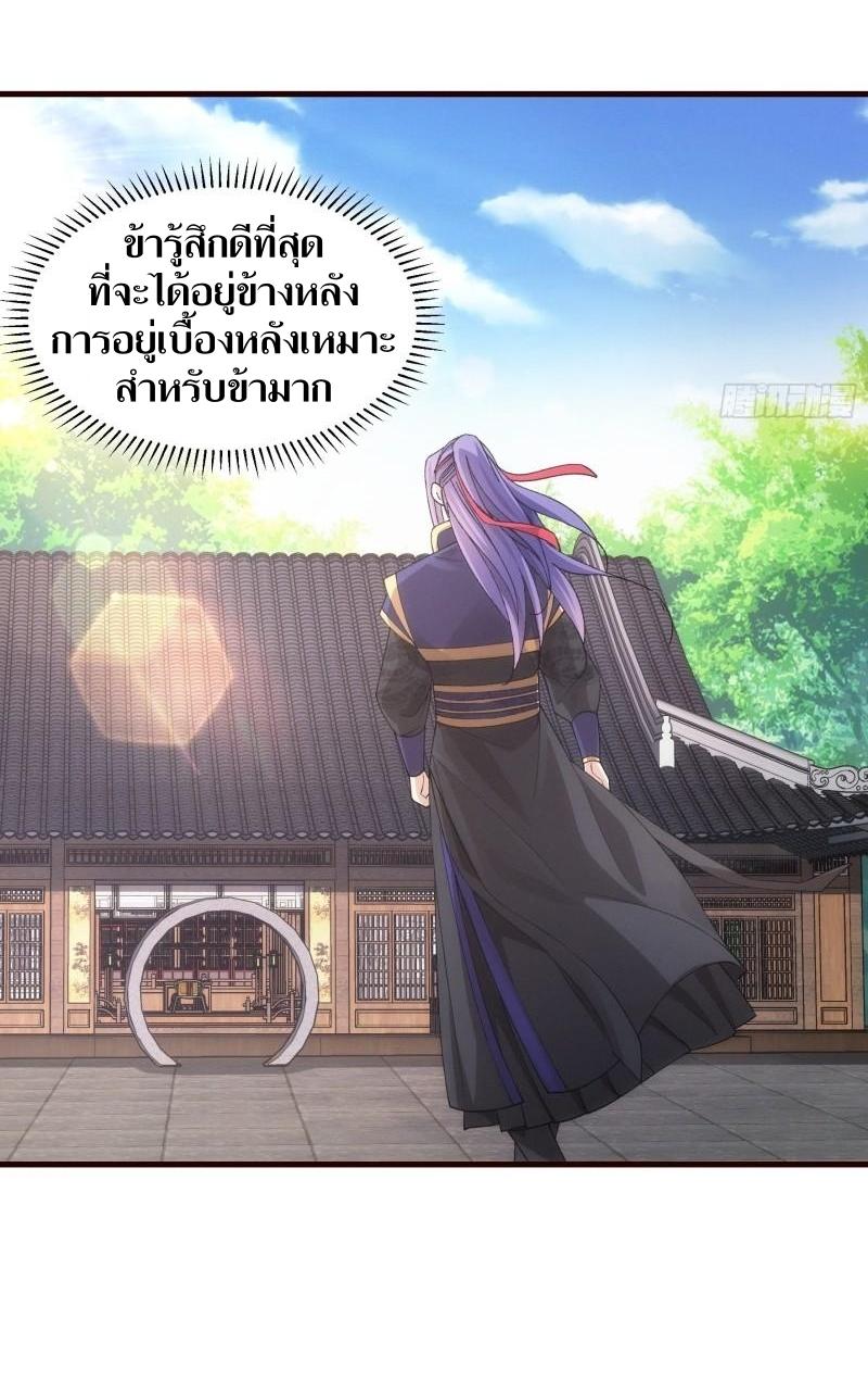 ข้าแค่ไม่เล่นไพ่ตามเกม ตอนที่ 64 หน้า 35