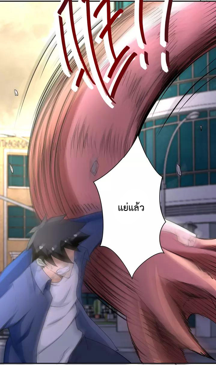 Apocalyptic Super System ตอนที่ 83 หน้า 12