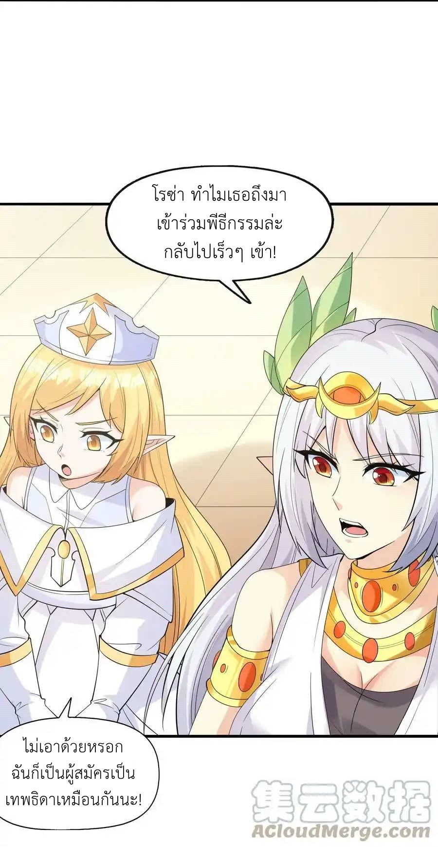 My Harem Is Entirely Female Demon Villains ตอนที่ 72 หน้า 10