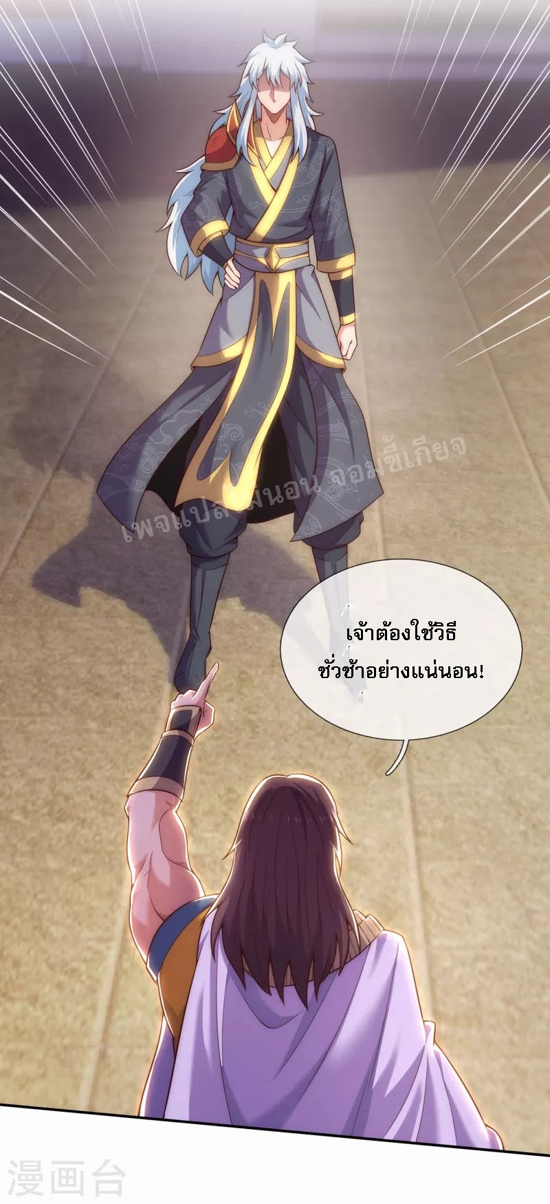 การกลับมาของเทพอสูร ตอนที่ 34 หน้า 9