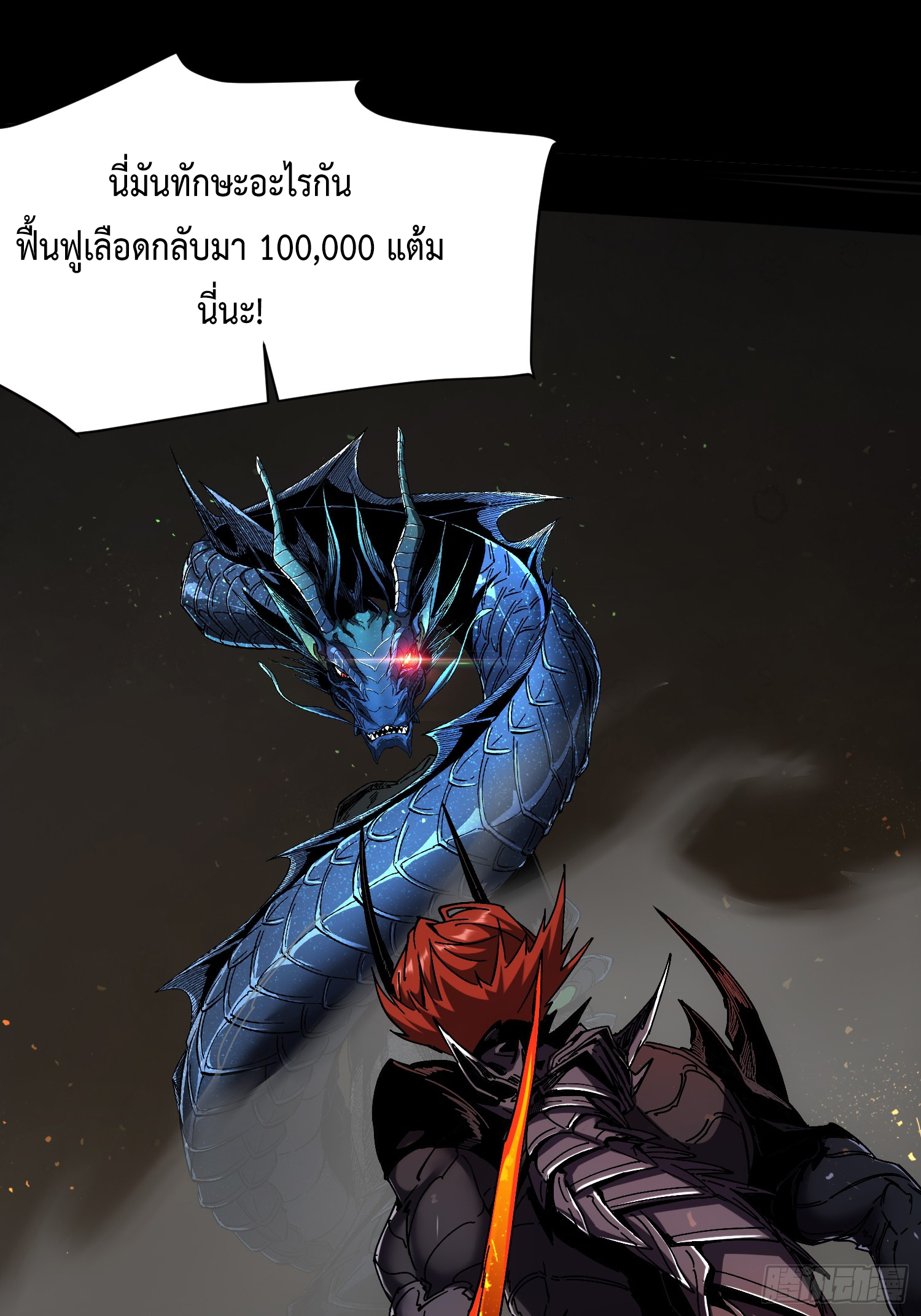 ถ้าหากไม่ตาย ข้าก็จะครองโลกปีศาจ! ตอนที่ 10 หน้า 15