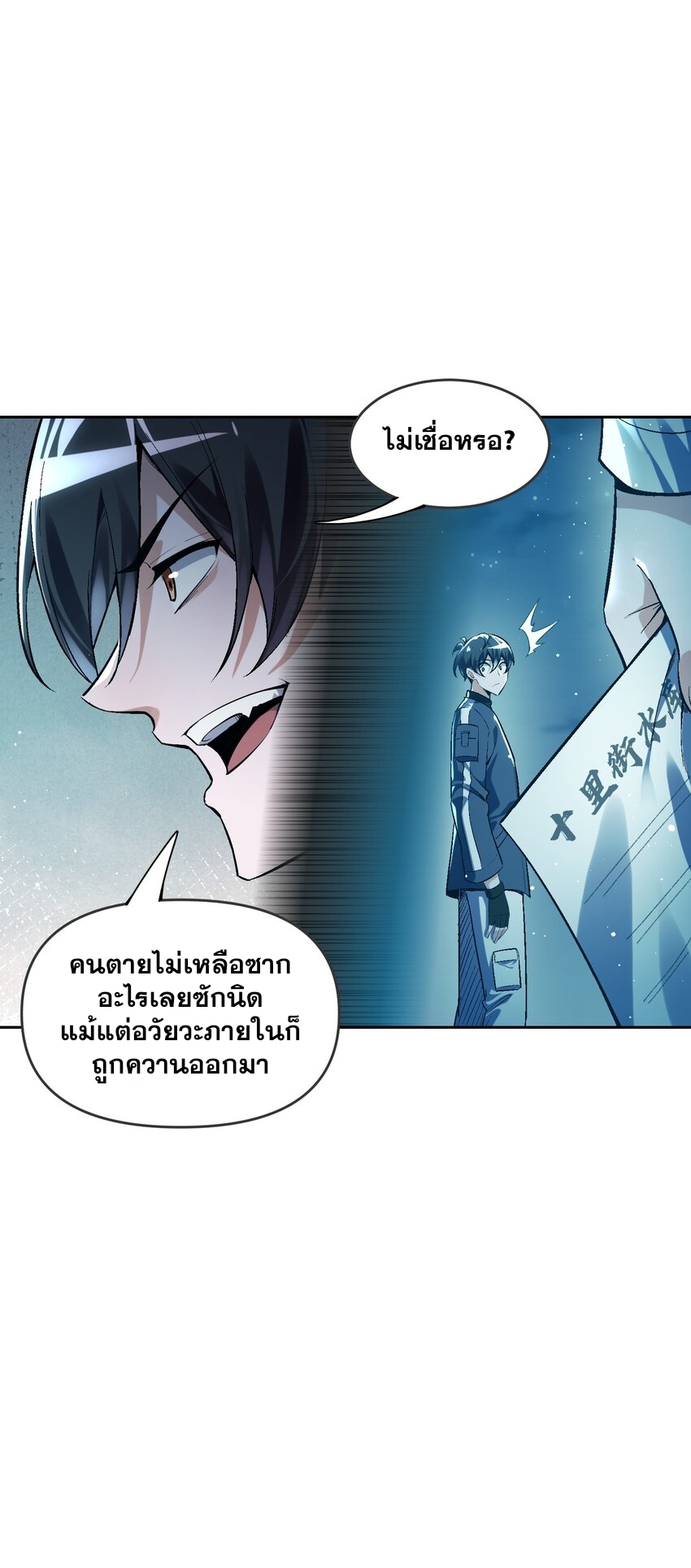 我的細胞神國(อาณาจักรเซลล์ของฉัน) ตอนที่ 5 หน้า 18