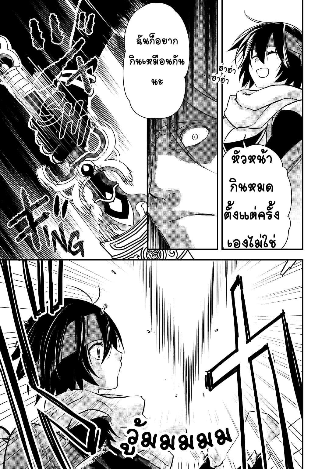 Kanchigai No Atelier Master ตอนที่ 3 หน้า 9