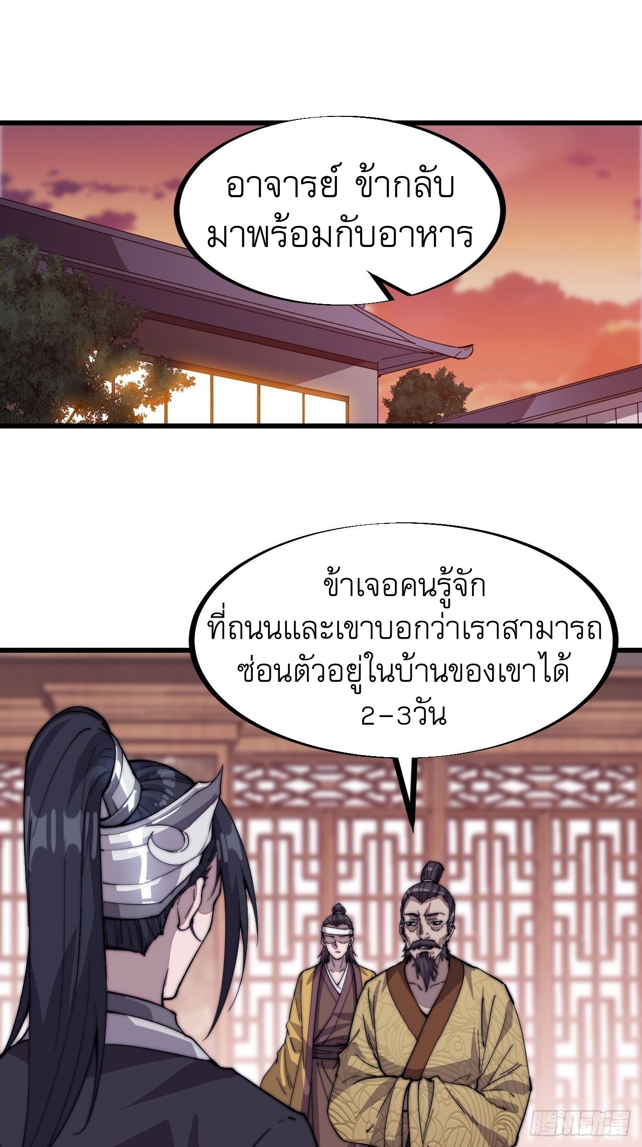 Starting a Mountain ตอนที่ 71 หน้า 4