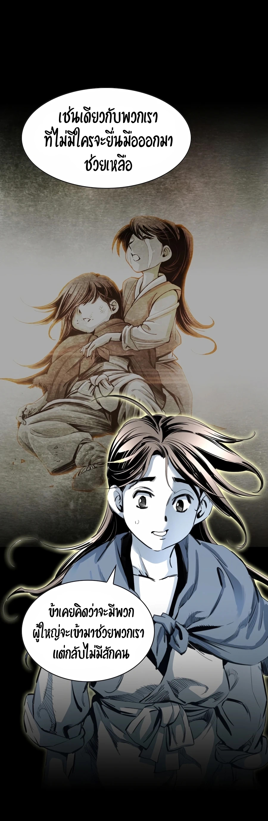 เส้นทางสู่สวรรค์ ตอนที่ 9 หน้า 48