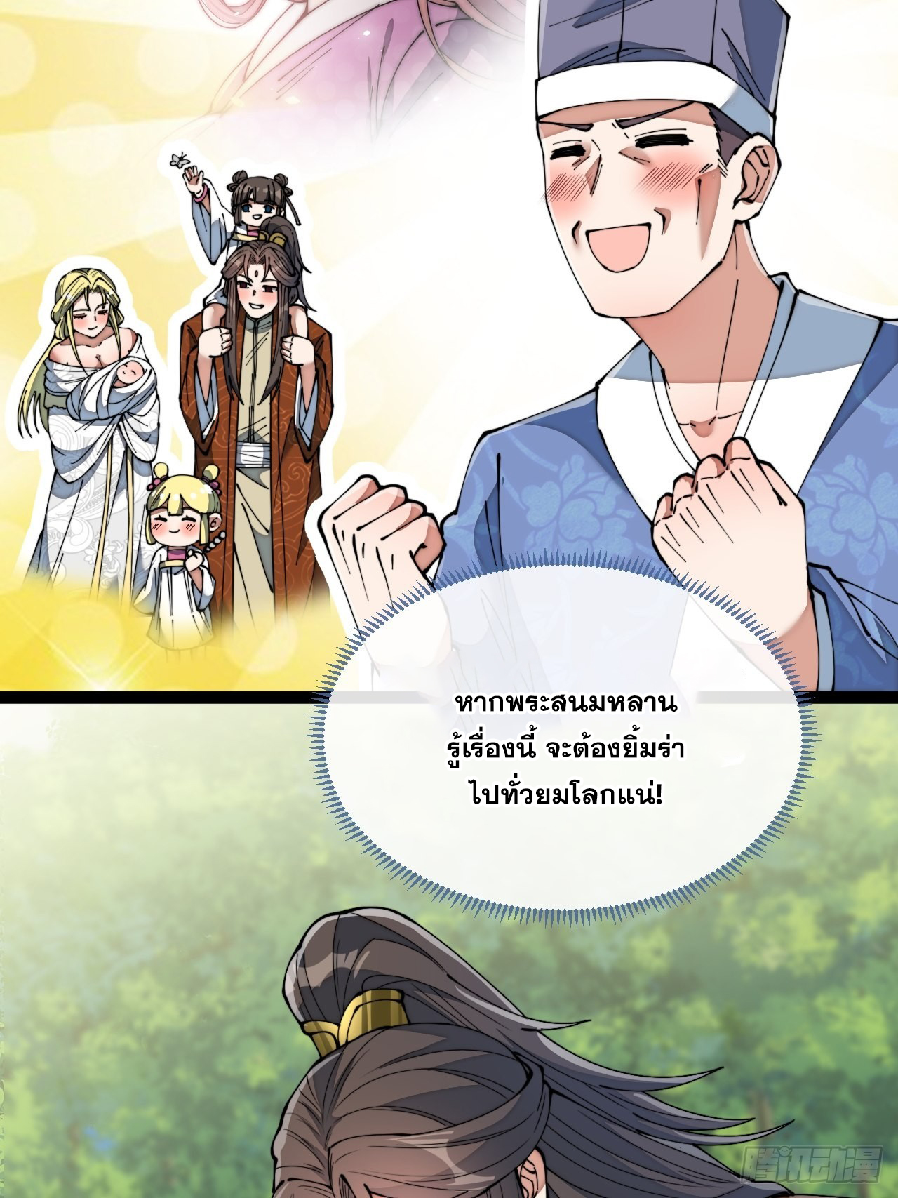 บุรุษที่มีโชค คงไม่ใช่ข้าแล้วแหละ ตอนที่ 76 หน้า 39