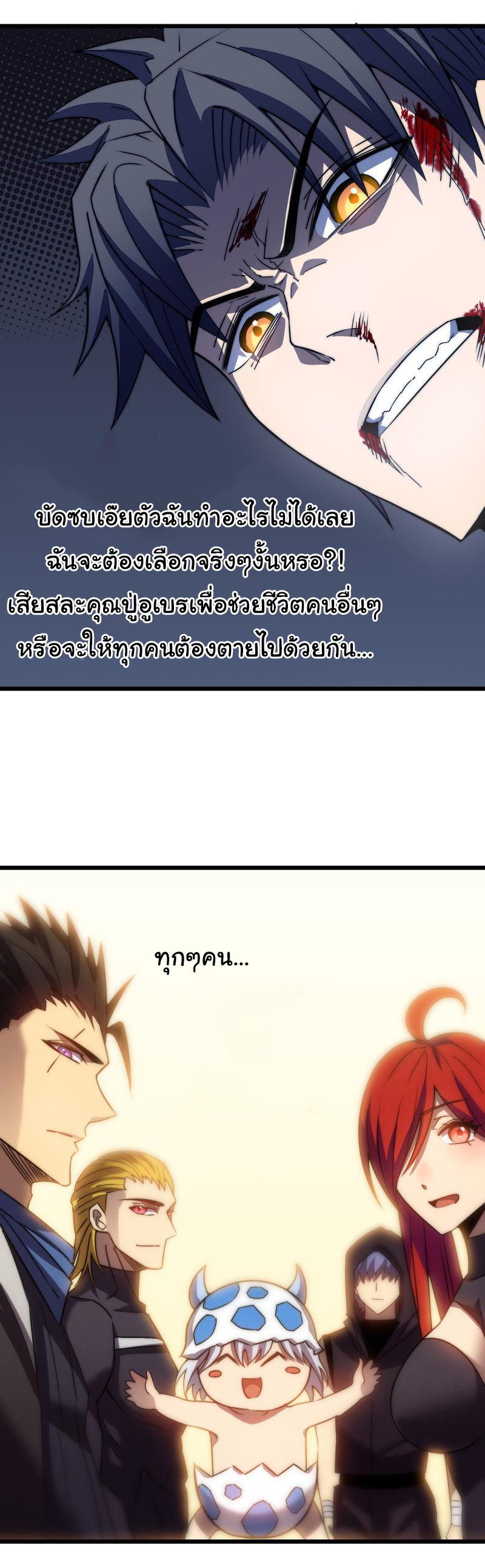 I killed the gods in another world ตอนที่ 47 หน้า 22