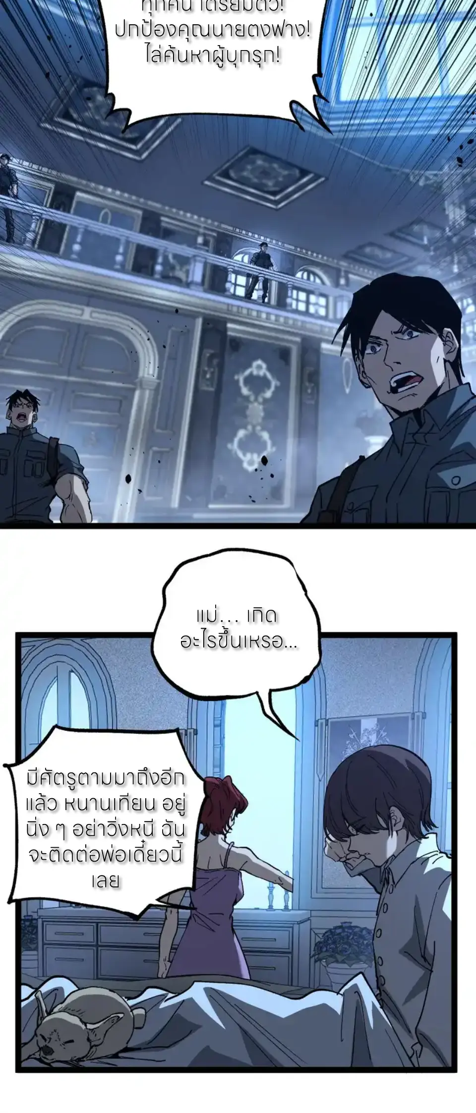 ราชานักฆ่าแห่งโลกเสมือน🗡️ ตอนที่ 68 หน้า 5