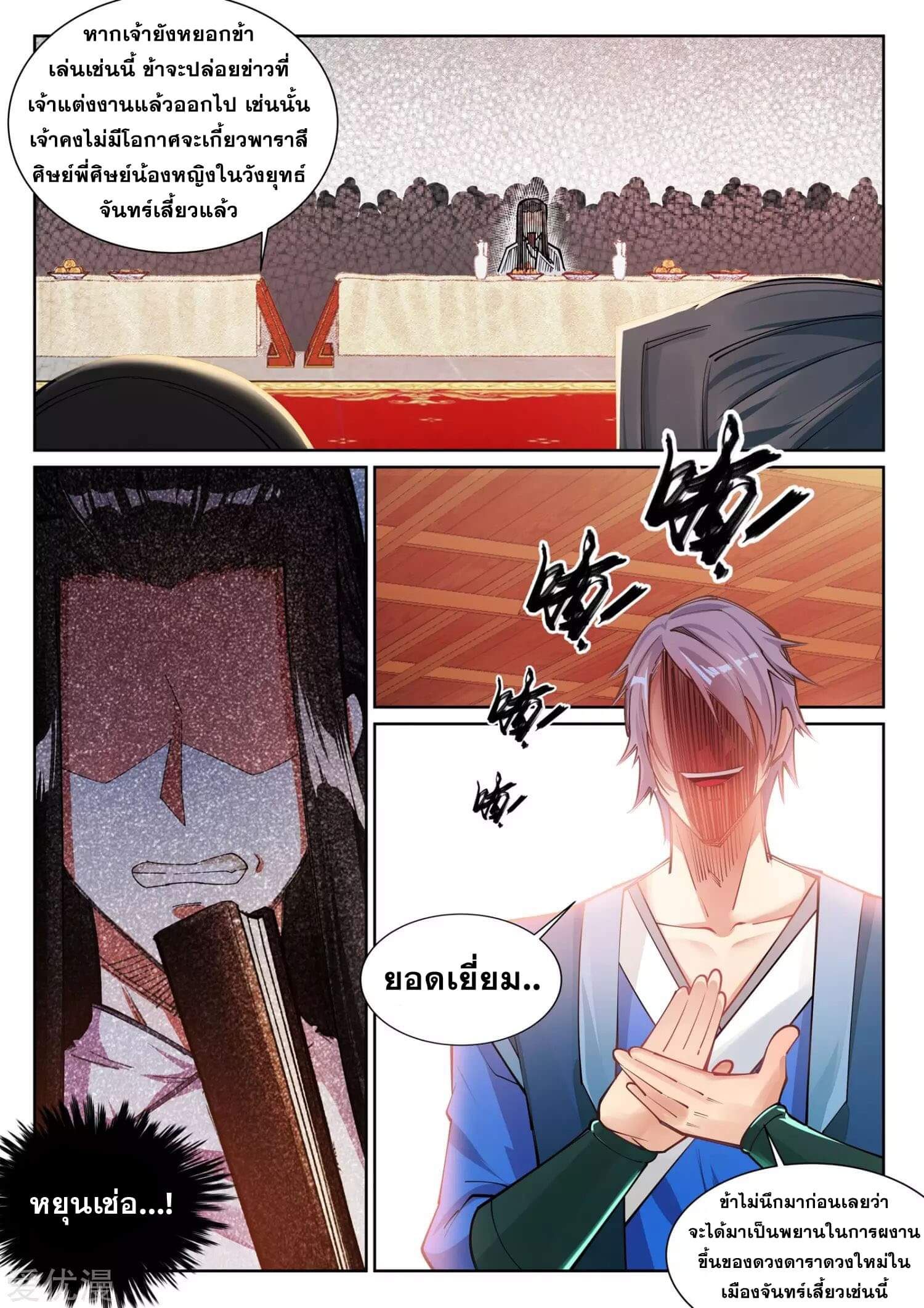 Against the Gods - อสูรพลิกฟ้า ตอนที่ 67 หน้า 8