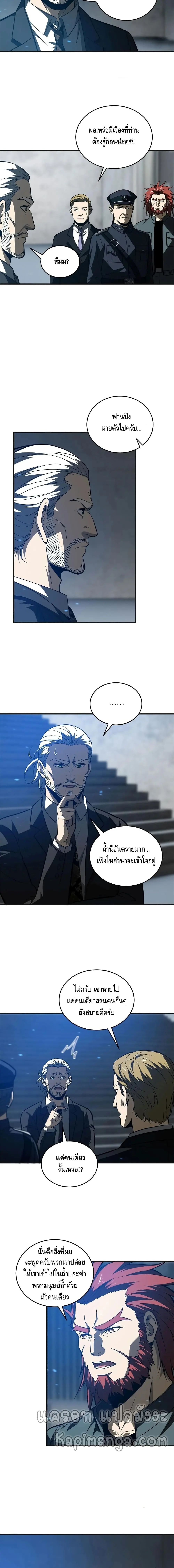 [ชนจีน] ระบบจอมยุทธ์สุดโกงแห่งโลกคู่ขนาน - Global Martial Arts ตอนที่ 137 หน้า 5