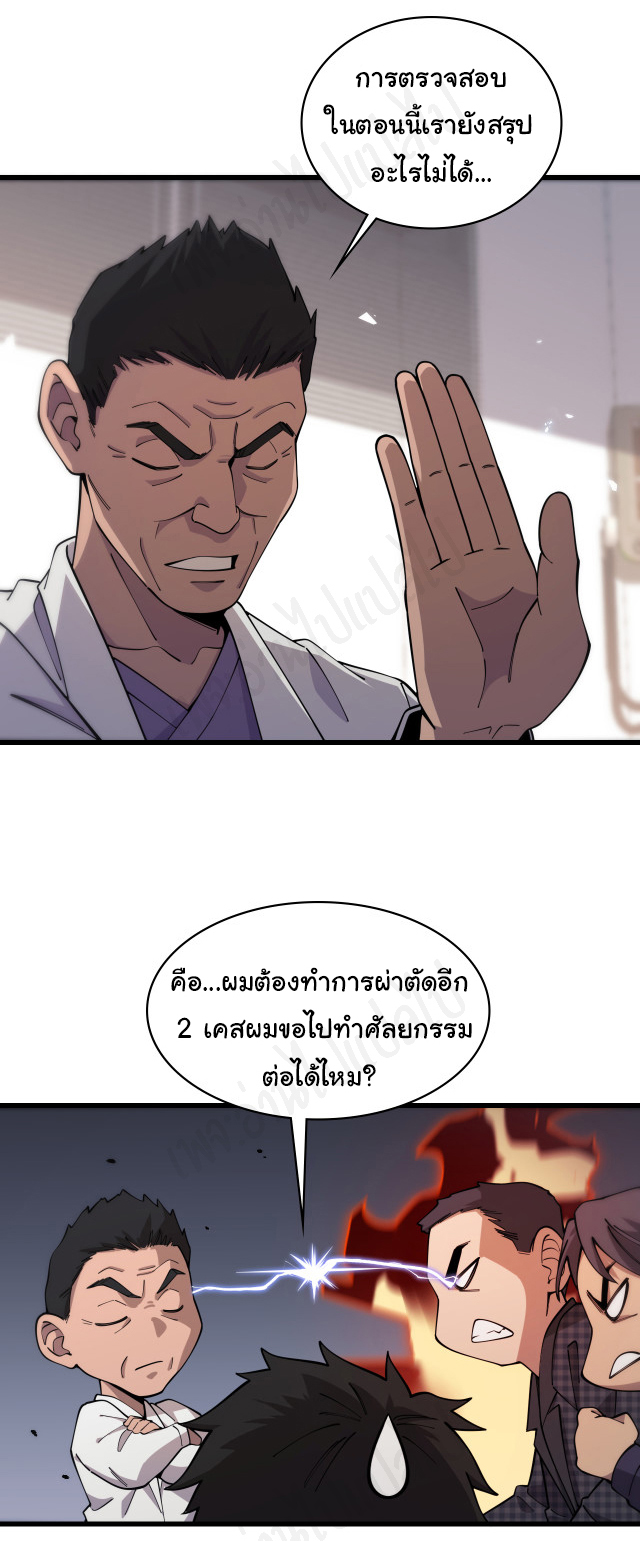 สุดยอดระบบของหมอหลิงหรัน ตอนที่ 91 หน้า 7