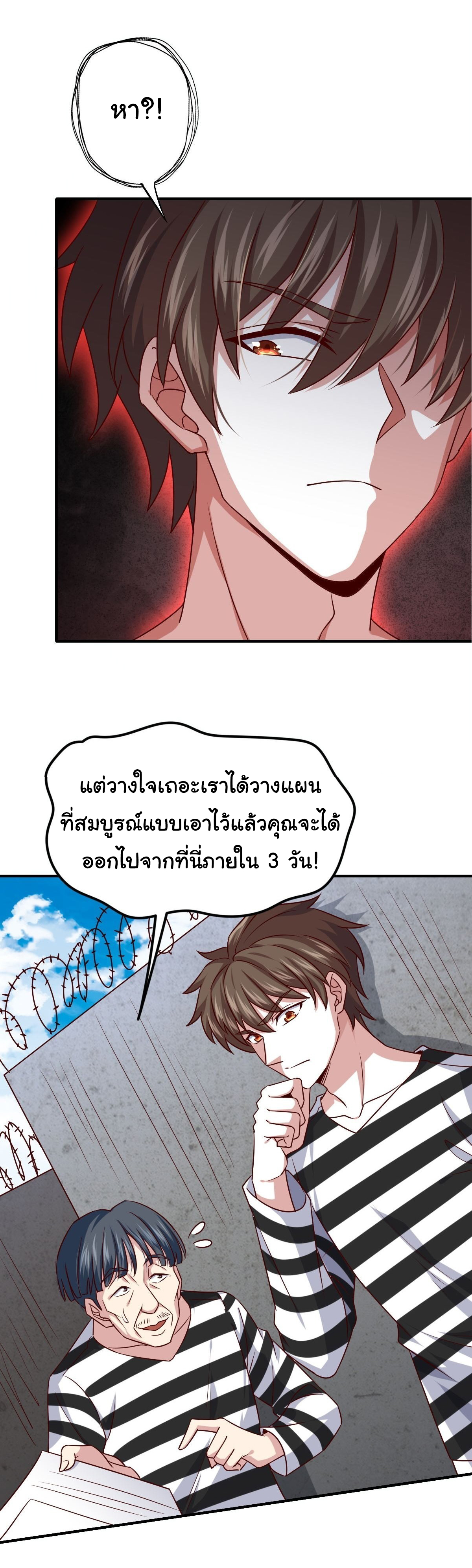 ฉันนี่แหละ "หานซานเฉียน" ตอนที่ 90 หน้า 10