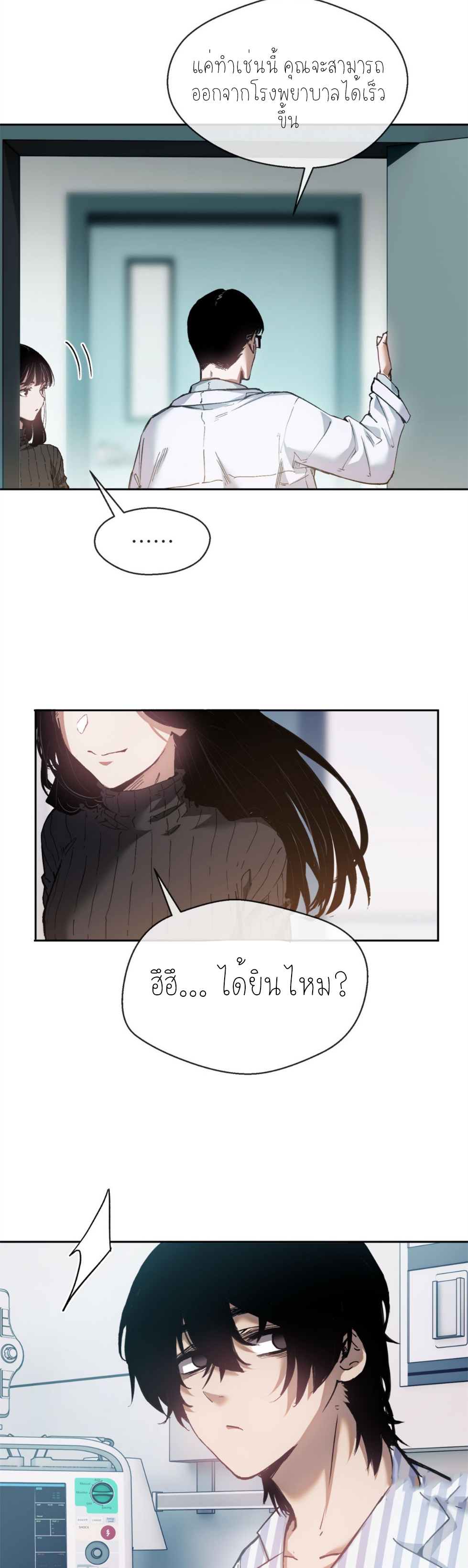 เซียนพิศวงแห่งวิถีลี้ลับ~ ตอนที่ 3 หน้า 8