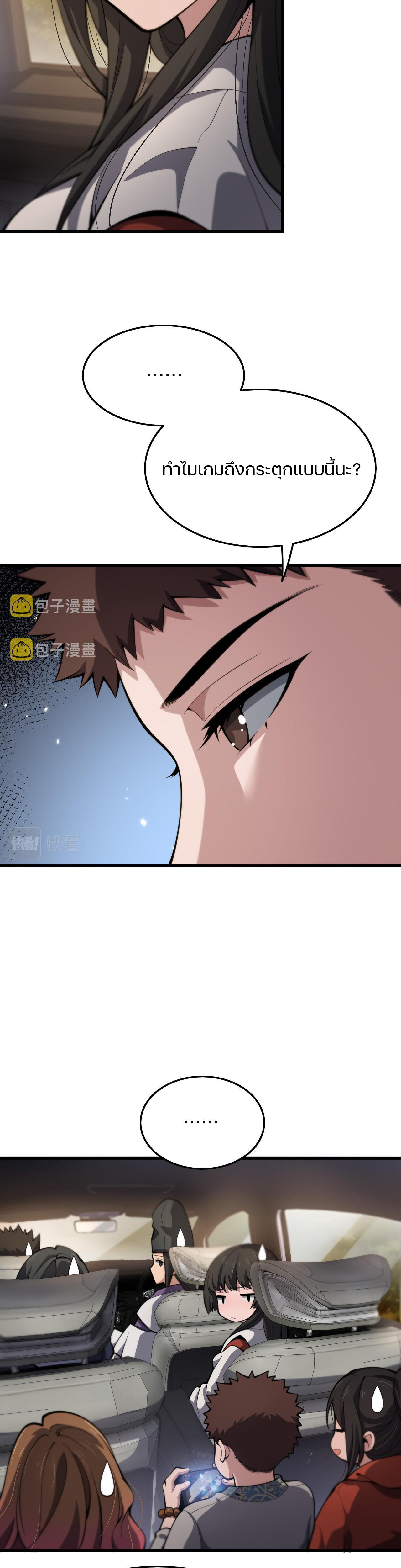 The Grand Master came down from the mountain ตอนที่ 47 หน้า 18