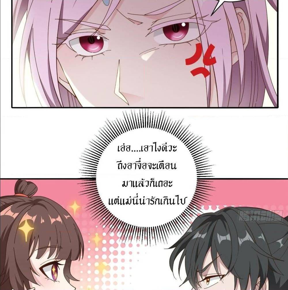 Peerless Martial Arts Everlasting : จักรพรรดินิรันดร์กาล ตอนที่ 16 หน้า 9