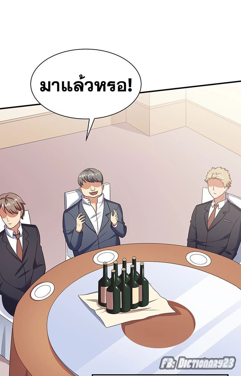 โครตเกรียนเซียนโอสด ตอนที่ 42 หน้า 27