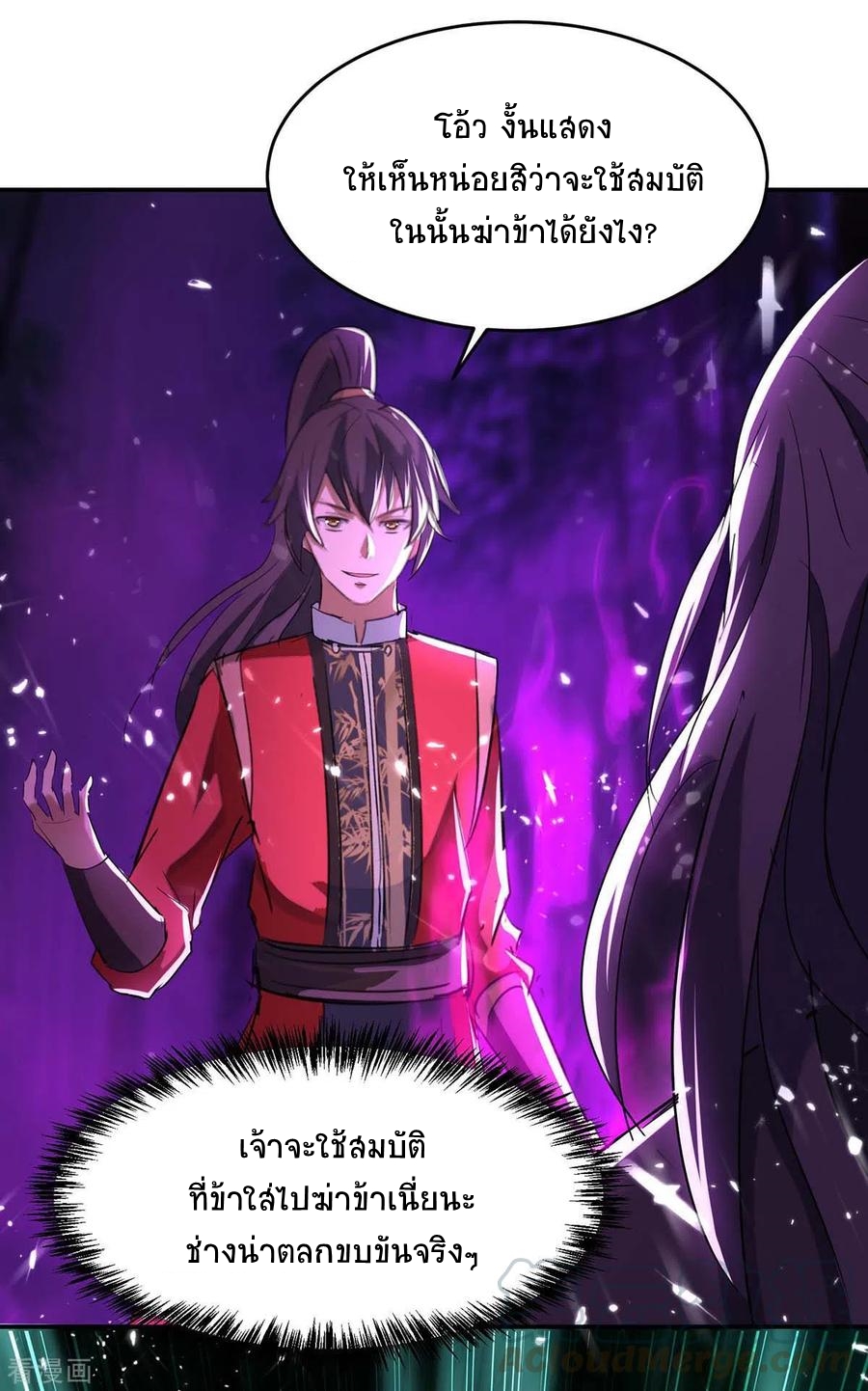 การกลับมาของจักพรรดิ์ ตอนที่ 173 หน้า 8