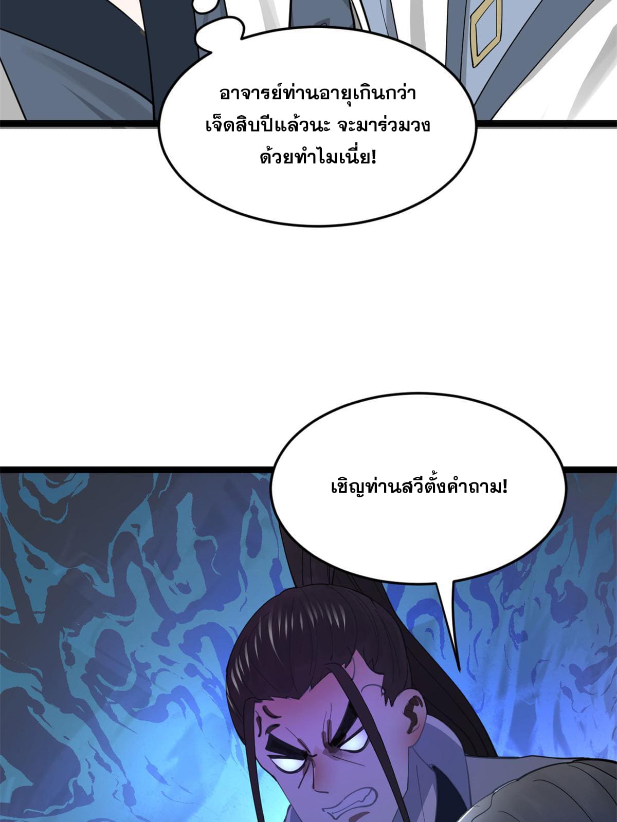 ลูกเขยที่แกร่งสุดในปฐพี (ทันจีน) ตอนที่ 36 หน้า 30