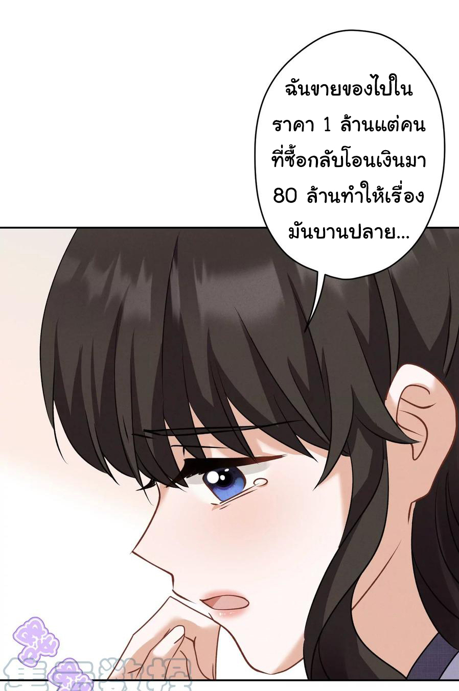 Lu Feng is the best son-in-law สุดยอดลูกเขย "ลู่เฟิง" ตอนที่ 163 หน้า 3