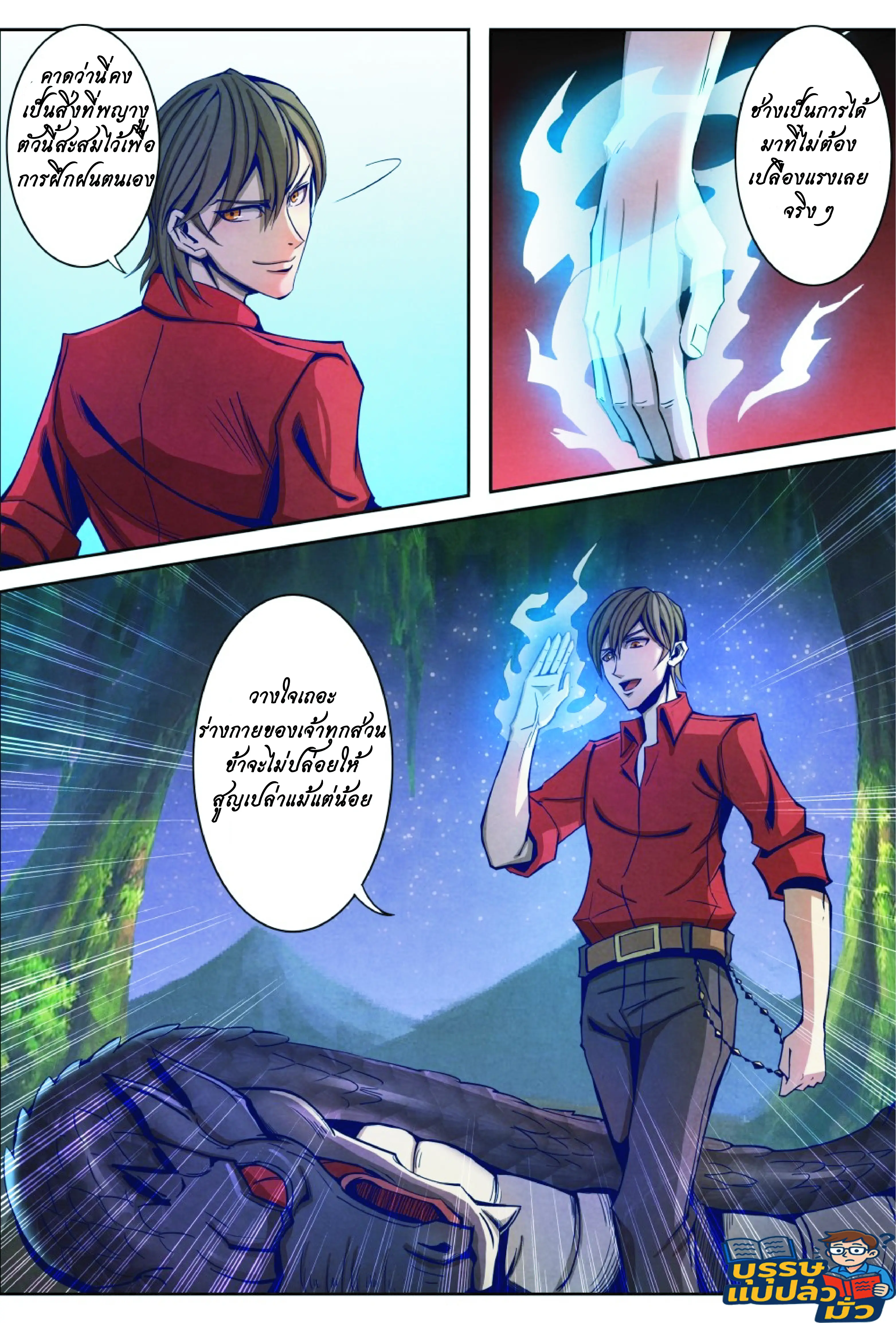 กลับจากโลกอมตะ ตอนที่ 12 หน้า 7