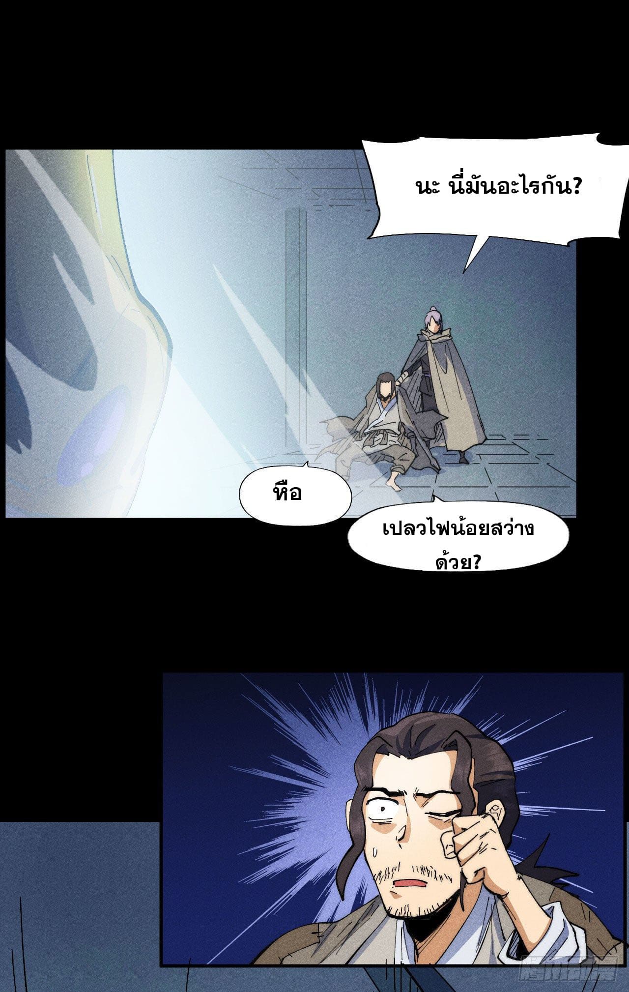 ตูข้านี่แหละเทพ (ทันจีน) ตอนที่ 95 หน้า 29