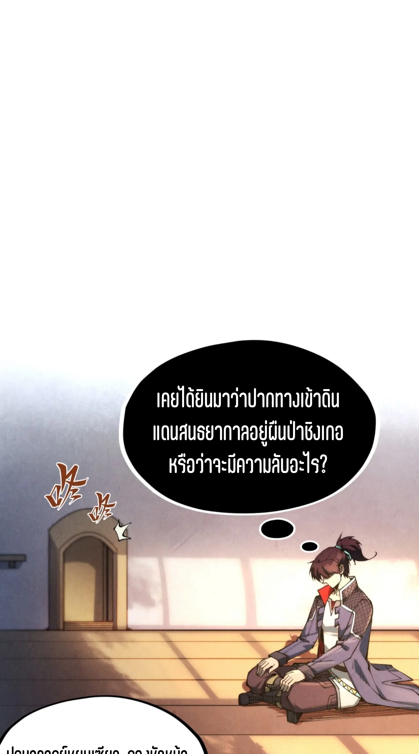 มหาเทพนิรันดร์กาล ตอนที่ 209 หน้า 67
