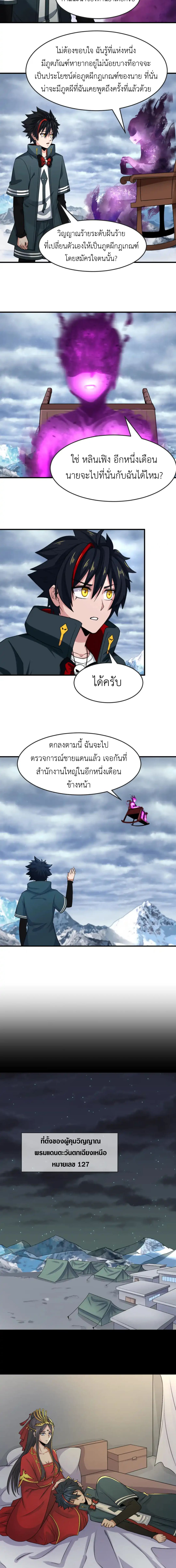 Era of the Haunted - ยุคสมัยแห่งภูตผี ตอนที่ 136 หน้า 5