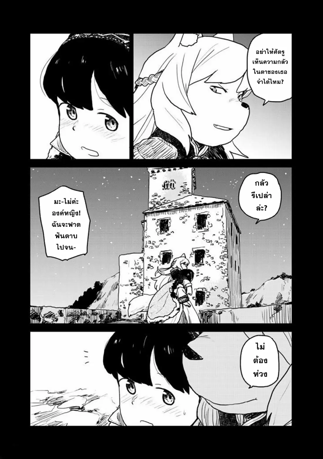 Mukurozumi no Volte ตอนที่ 4 หน้า 18