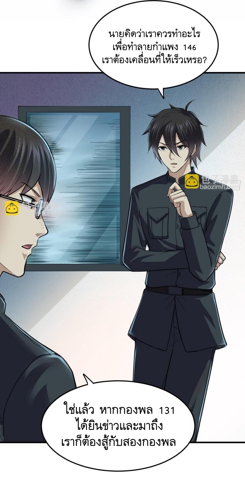 THE FIRST ORDER ตอนที่ 231 หน้า 32