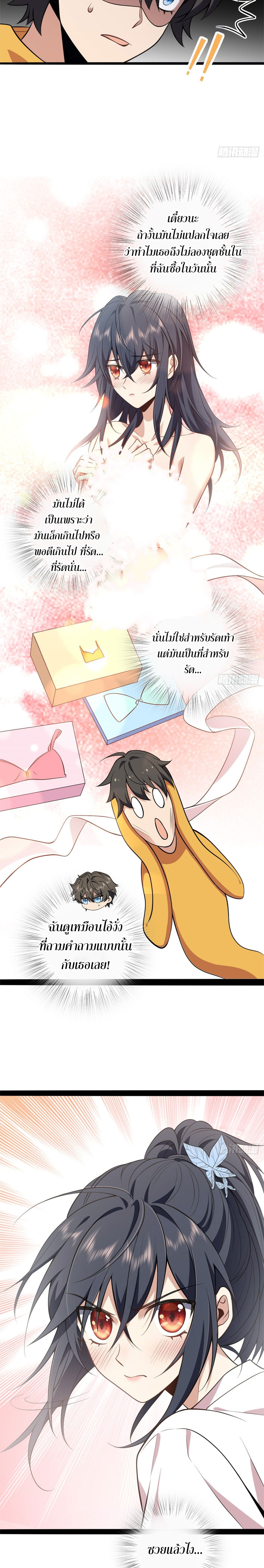 แฟนสาวผมมาจากพันปีก่อน ตอนที่ 21 หน้า 3