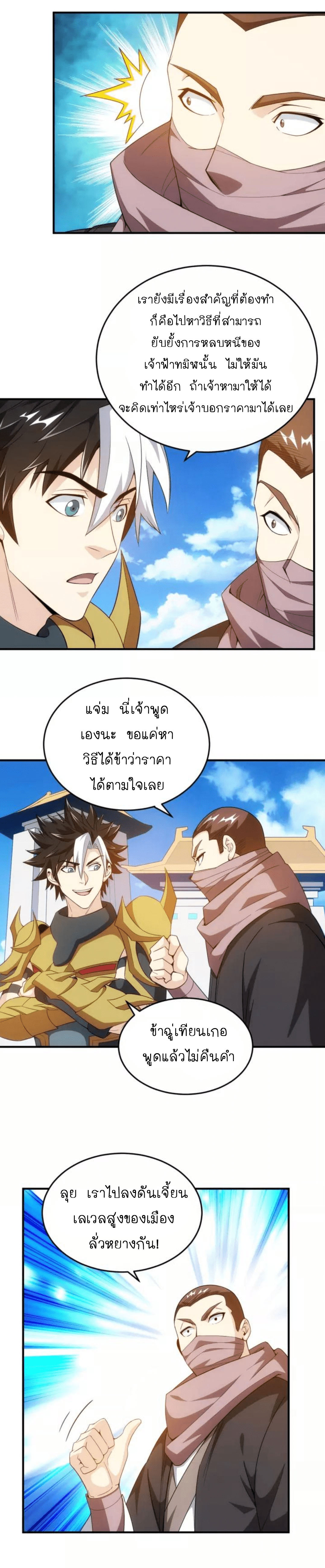 [ชนจีน] เมื่อผมต้องเติมเกม 30,000 ล้านดอลลาร์ ตอนที่ 127 หน้า 5