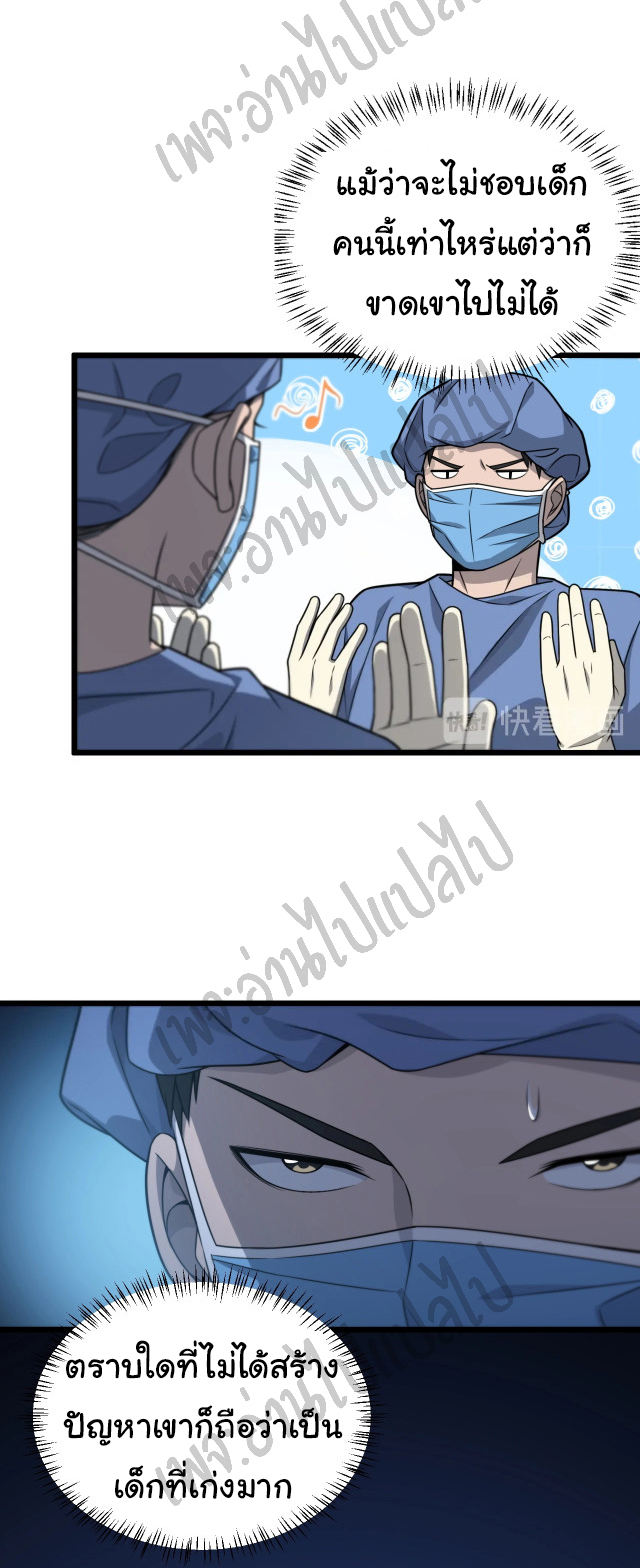 สุดยอดระบบของหมอหลิงหรัน ตอนที่ 21 หน้า 7