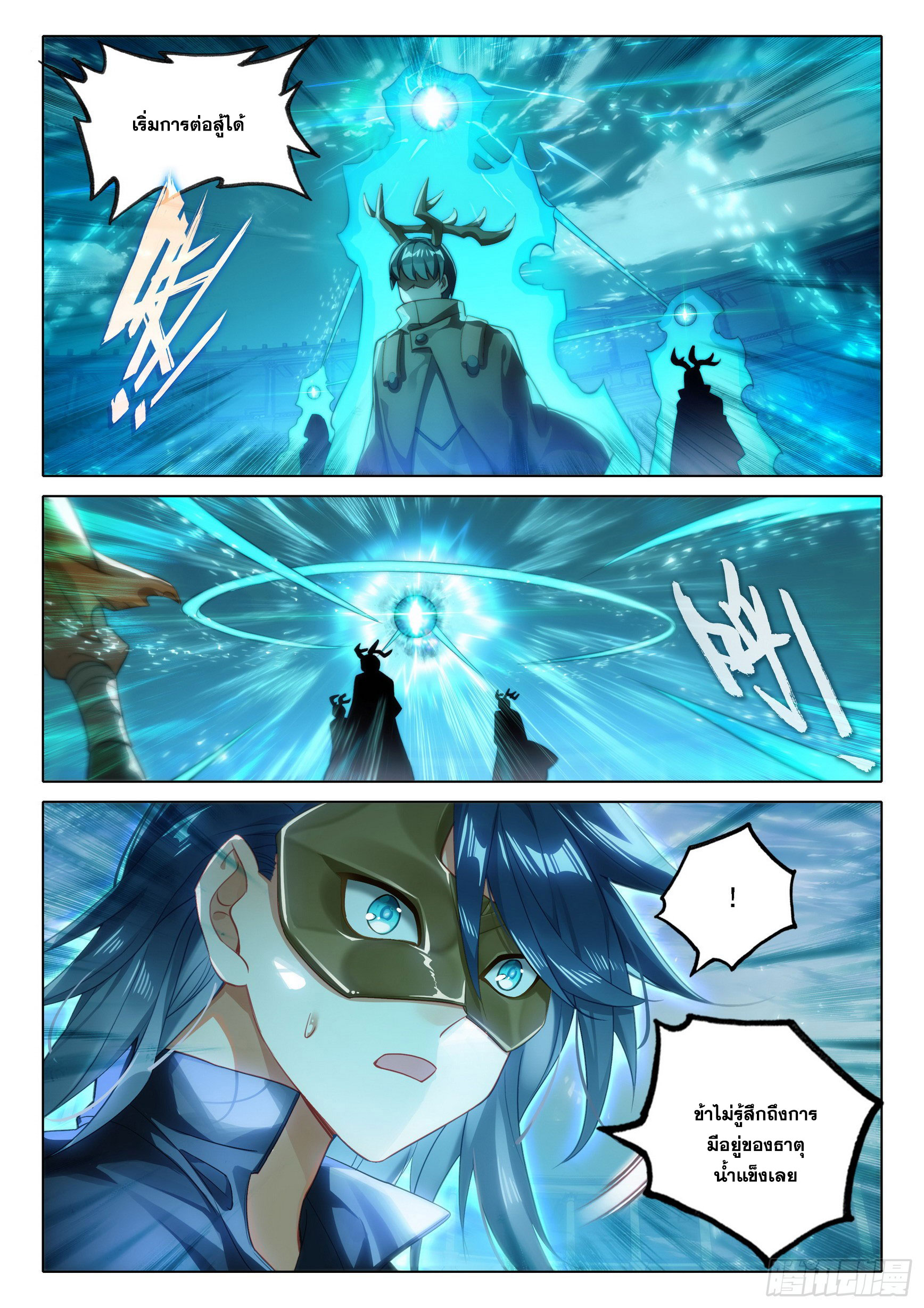 Douluo Dalu 5 - Rebirth of Tang san ตอนที่ 110 หน้า 14