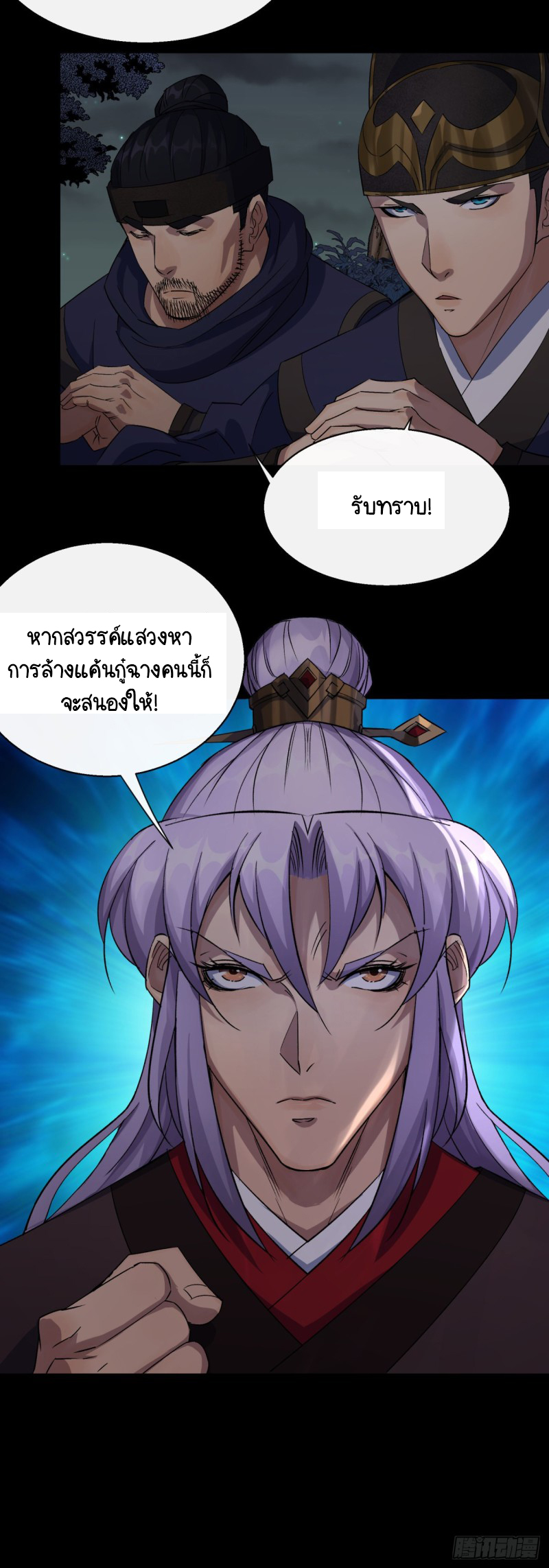 มหาปราชญ์ผู้ยิ่งใหญ่ ตอนที่ 52 หน้า 29