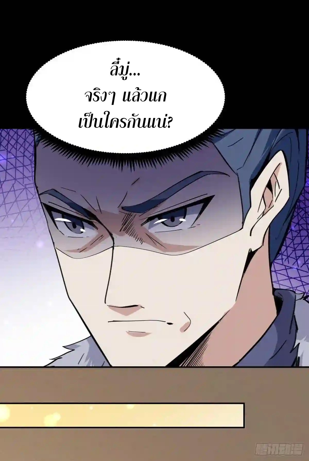 Rebirth City Deity - การเกิดใหม่ของเทพเซียนแห่งนคร ตอนที่ 12 หน้า 27