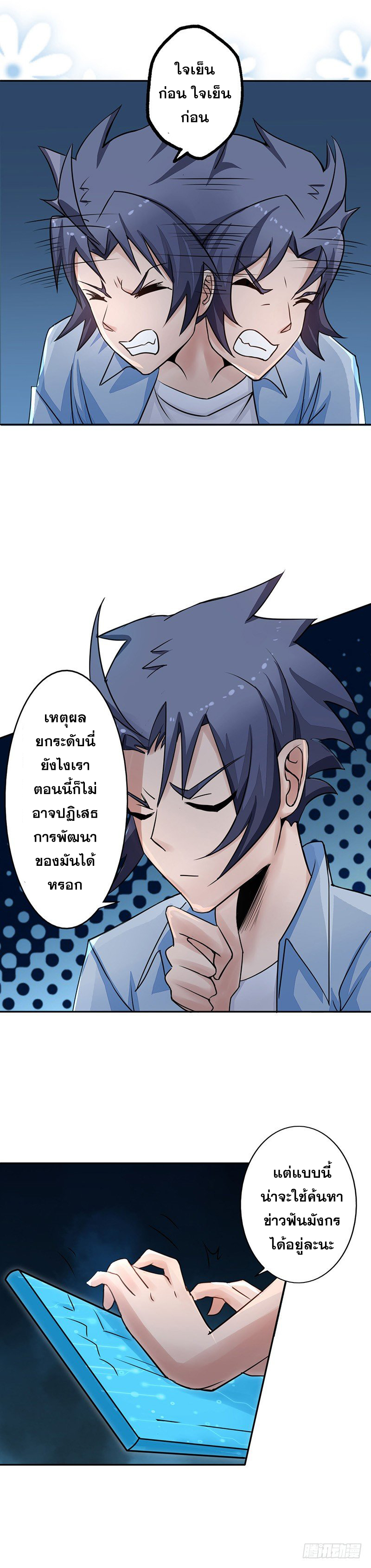 ข้าคือผู้เปิดขุมนรก ตอนที่ 40 หน้า 3