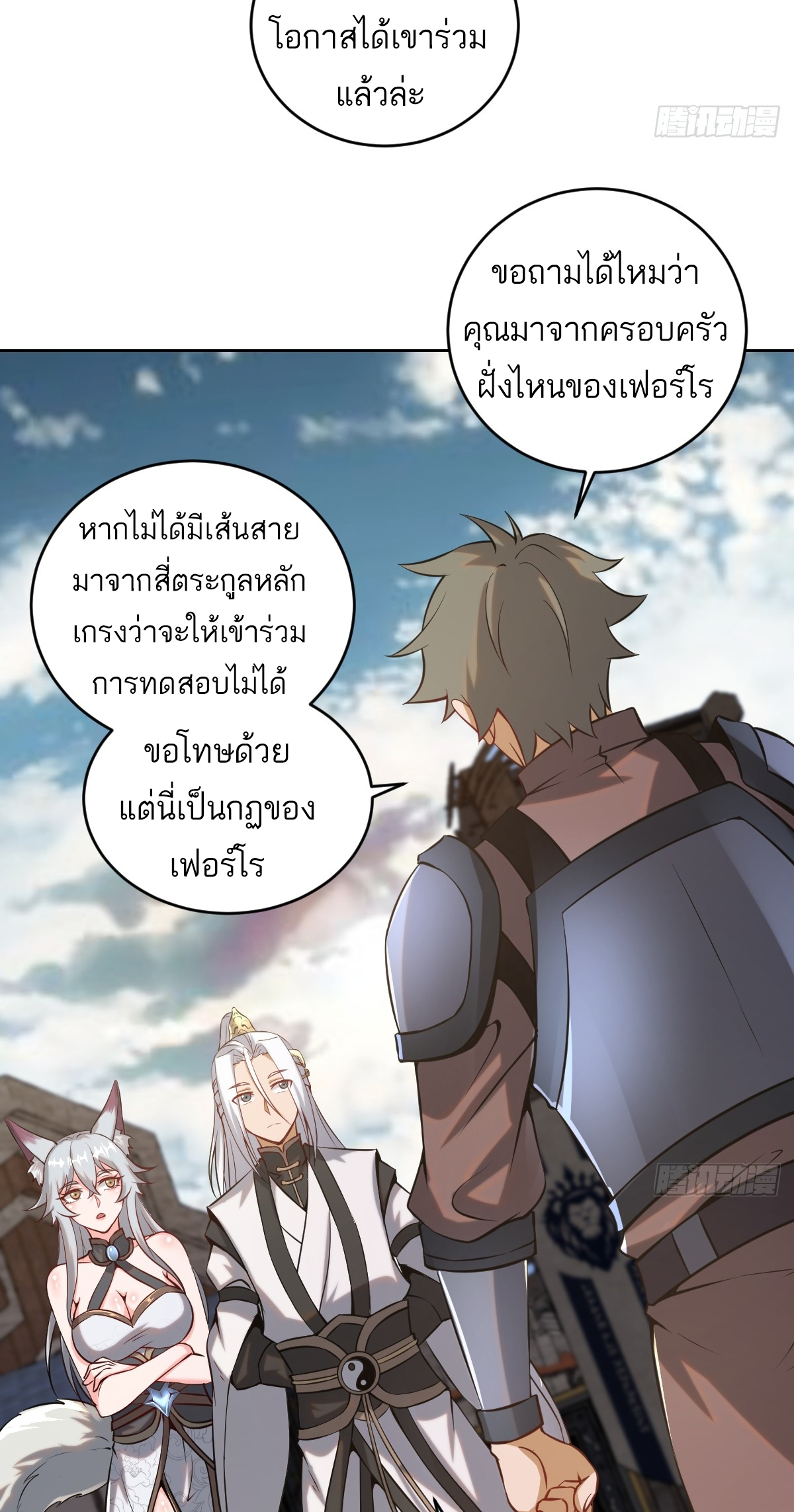 เอกาบุรุษเซียน : ผู้บ่มเพาะเซียนคนเดียวแห่งโลกเวทมนตร์ ตอนที่ 6 หน้า 25