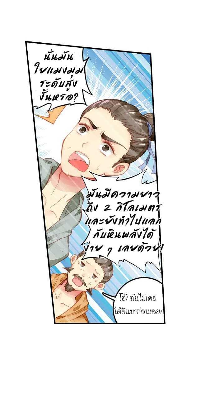 The Great Deity ตอนที่ 2 หน้า 24